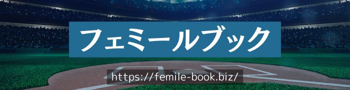 https://femile-book.biz/へのリンク